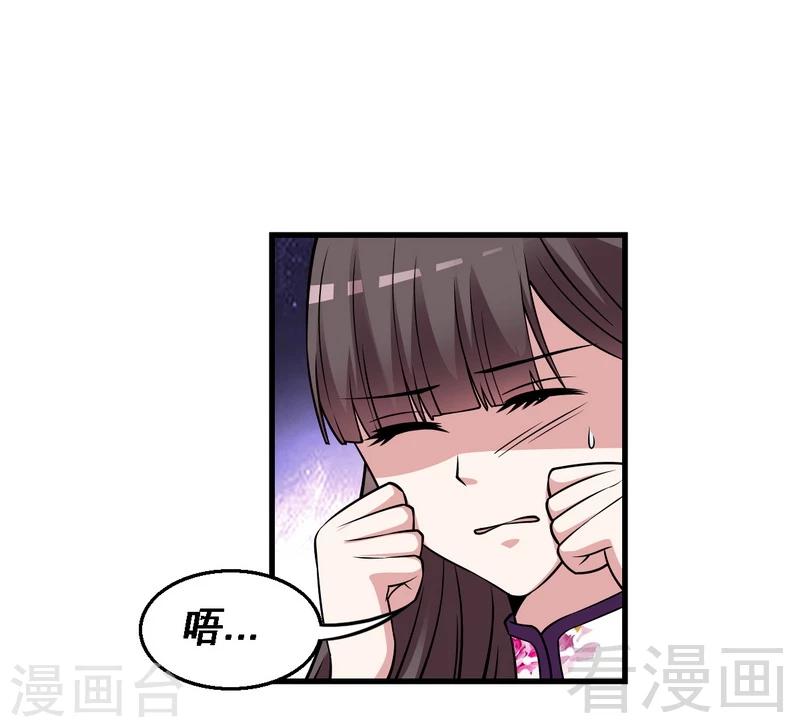 《恶魔校草》第35话 原来是她 第25页