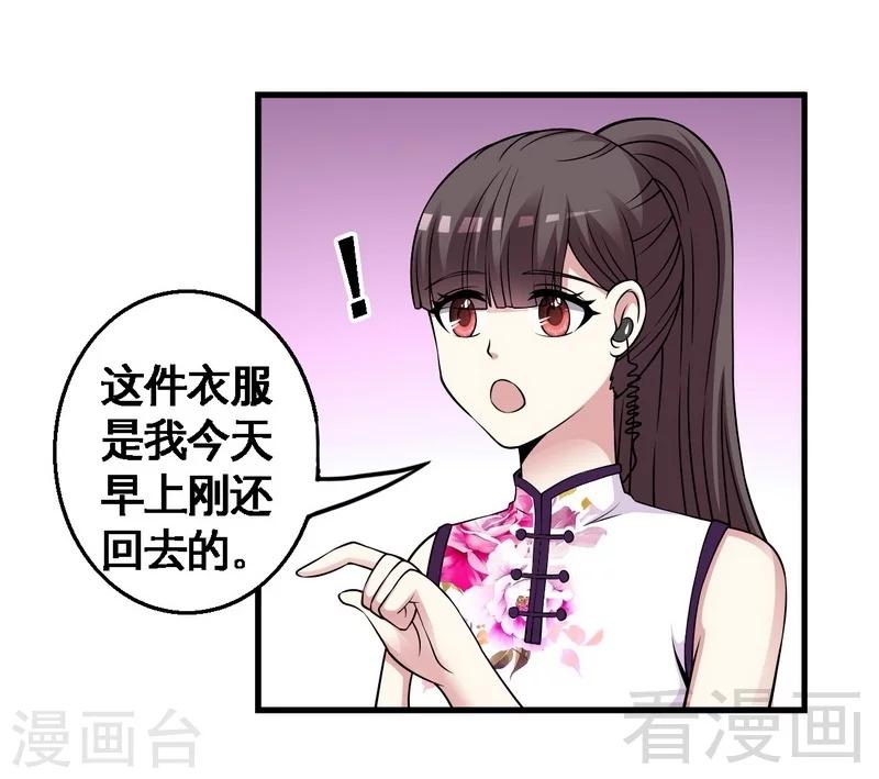《恶魔校草》第35话 原来是她 第29页
