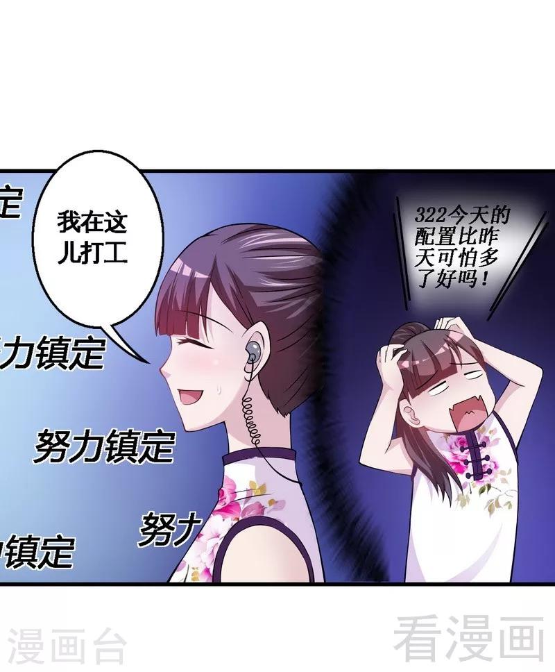 《恶魔校草》第35话 原来是她 第2页