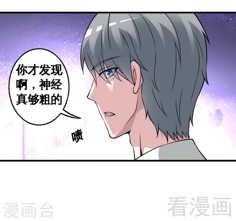 《恶魔校草》第35话 原来是她 第30页