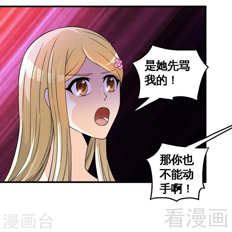 《恶魔校草》第35话 原来是她 第32页