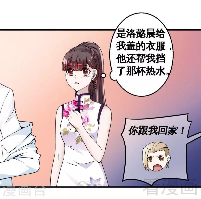 《恶魔校草》第35话 原来是她 第33页