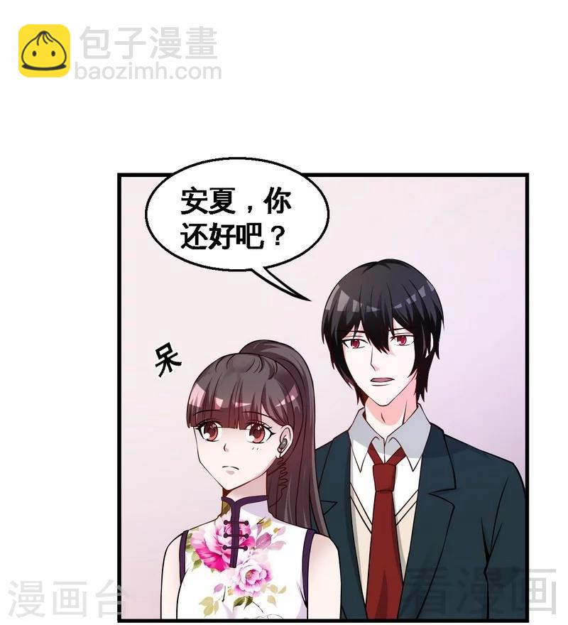 《恶魔校草》第35话 原来是她 第34页