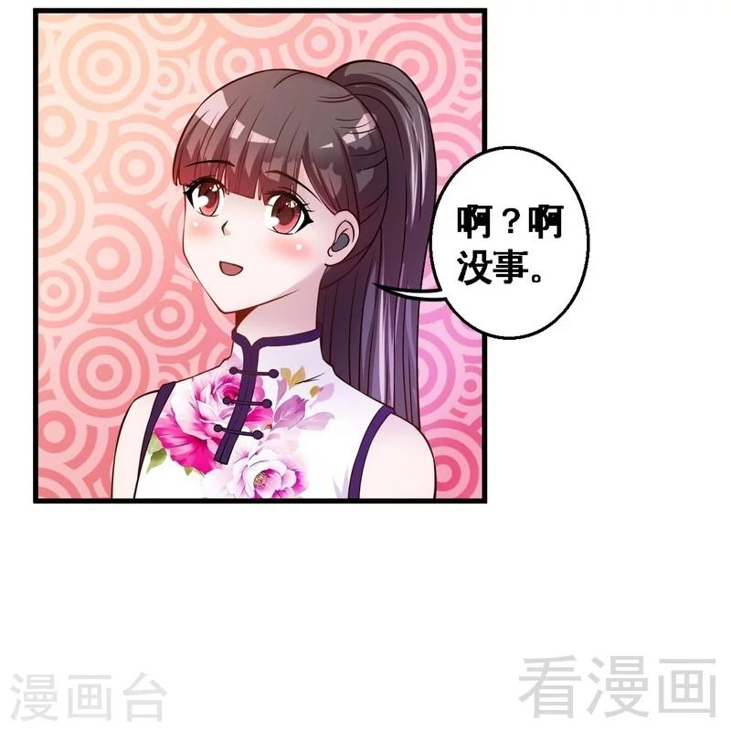 《恶魔校草》第35话 原来是她 第35页