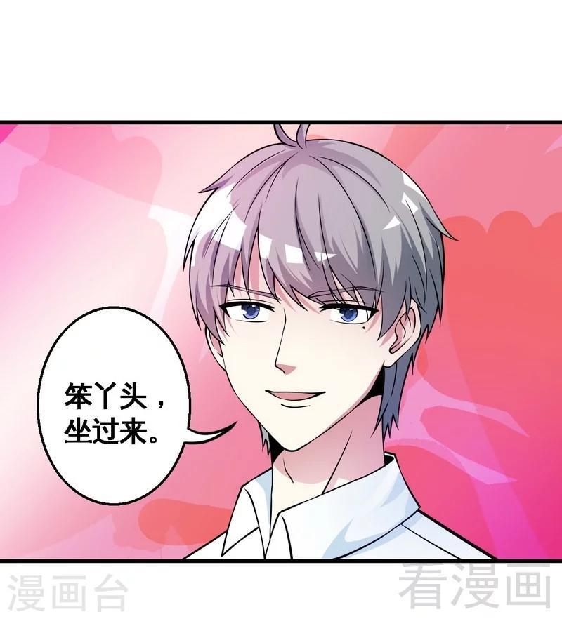 《恶魔校草》第35话 原来是她 第37页