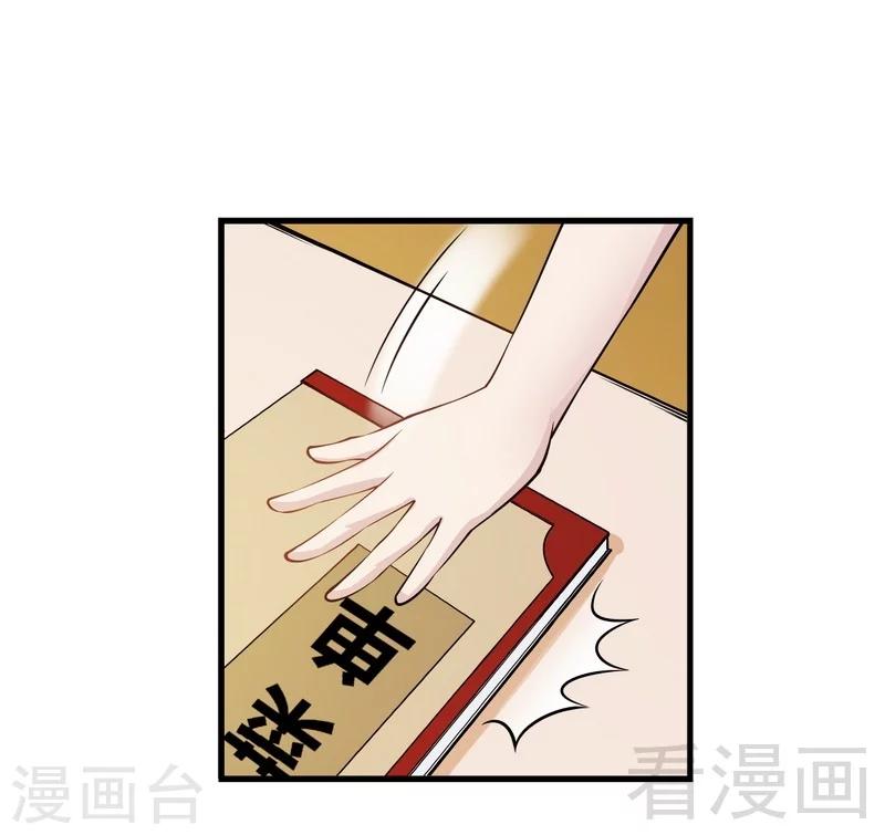 《恶魔校草》第35话 原来是她 第3页