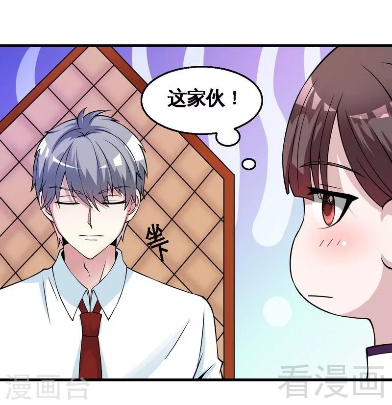 《恶魔校草》第35话 原来是她 第42页