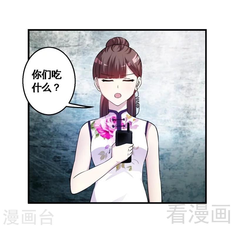 《恶魔校草》第35话 原来是她 第4页