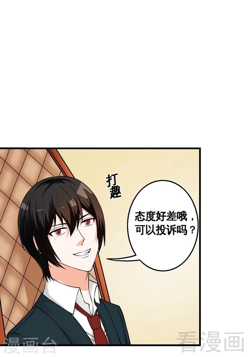 《恶魔校草》第35话 原来是她 第5页