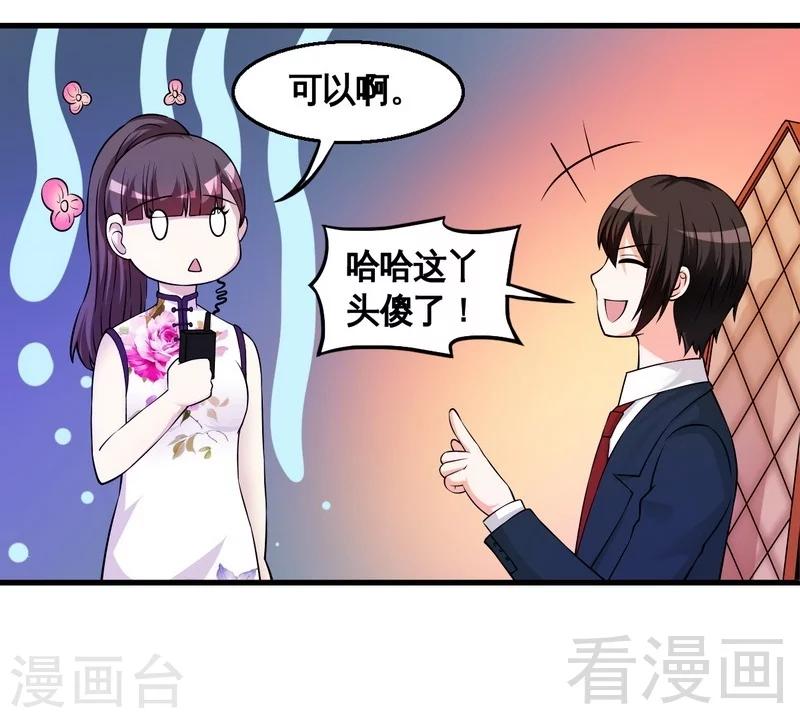 《恶魔校草》第35话 原来是她 第6页