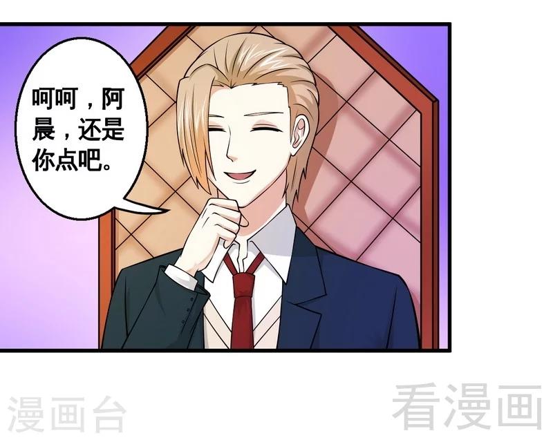 《恶魔校草》第35话 原来是她 第7页
