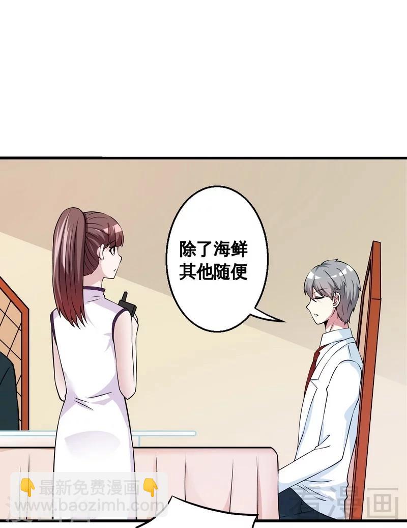 《恶魔校草》第35话 原来是她 第8页