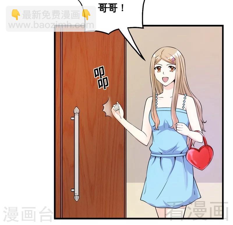 《恶魔校草》第35话 原来是她 第9页