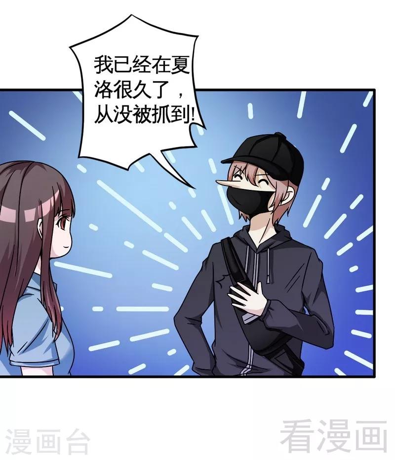 《恶魔校草》第37话 不如买保险？ 第10页
