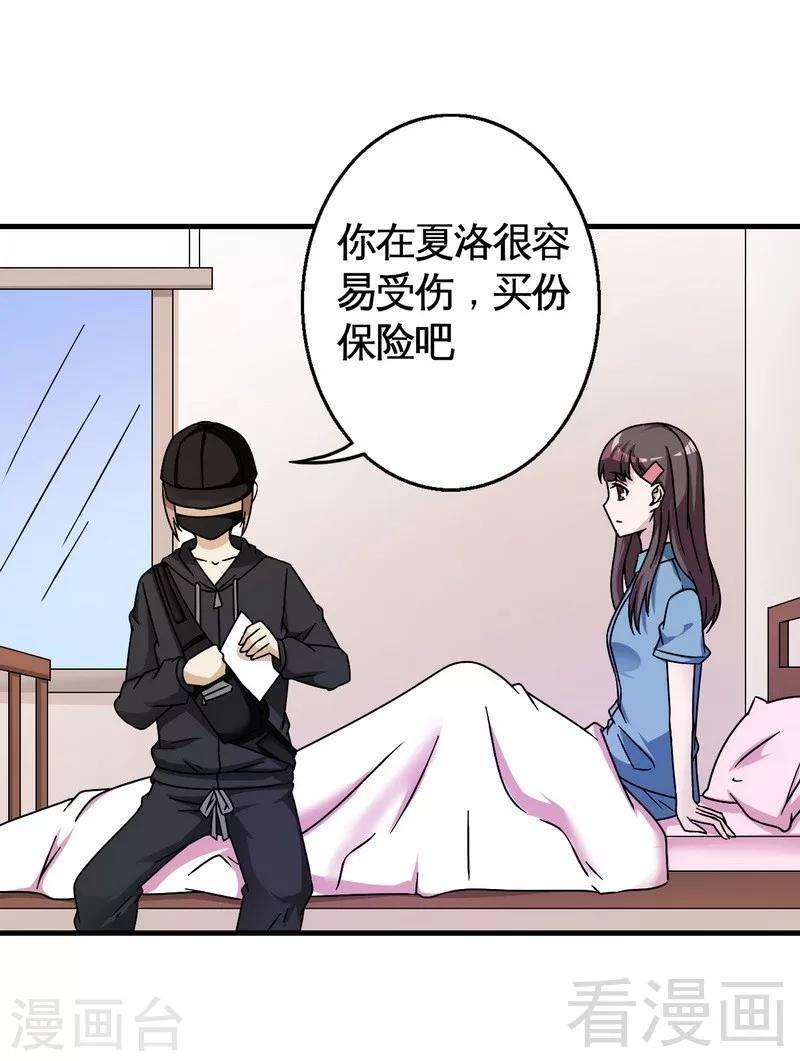 《恶魔校草》第37话 不如买保险？ 第11页
