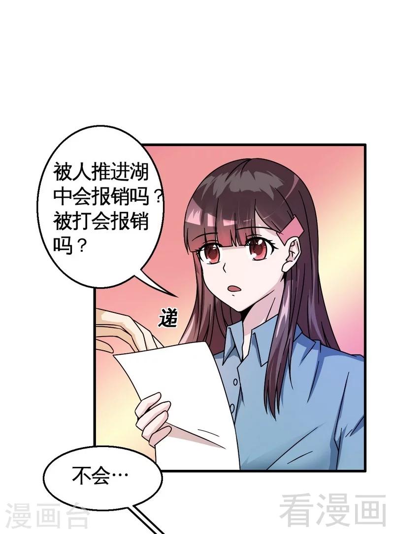 《恶魔校草》第37话 不如买保险？ 第12页