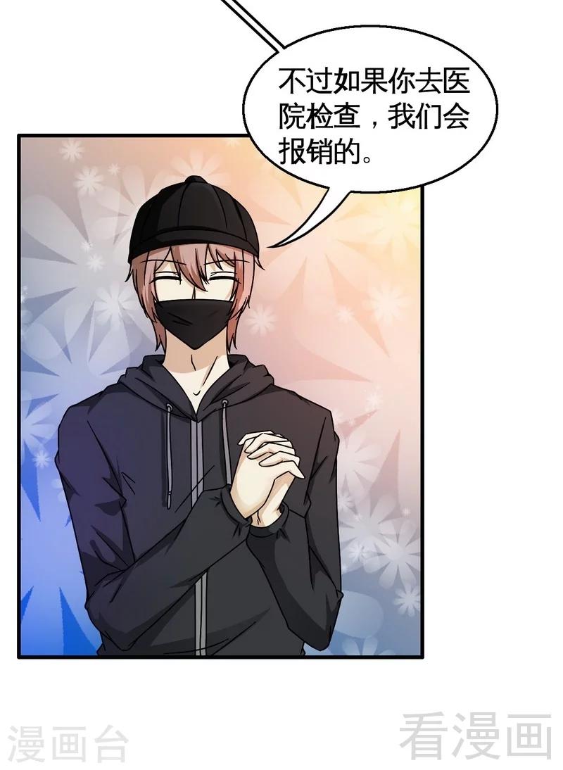《恶魔校草》第37话 不如买保险？ 第13页