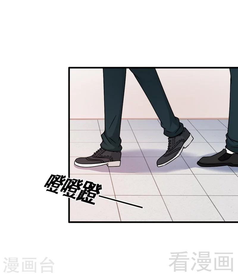《恶魔校草》第37话 不如买保险？ 第14页