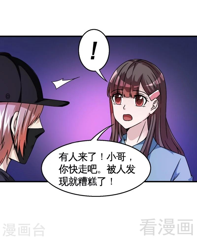 《恶魔校草》第37话 不如买保险？ 第15页
