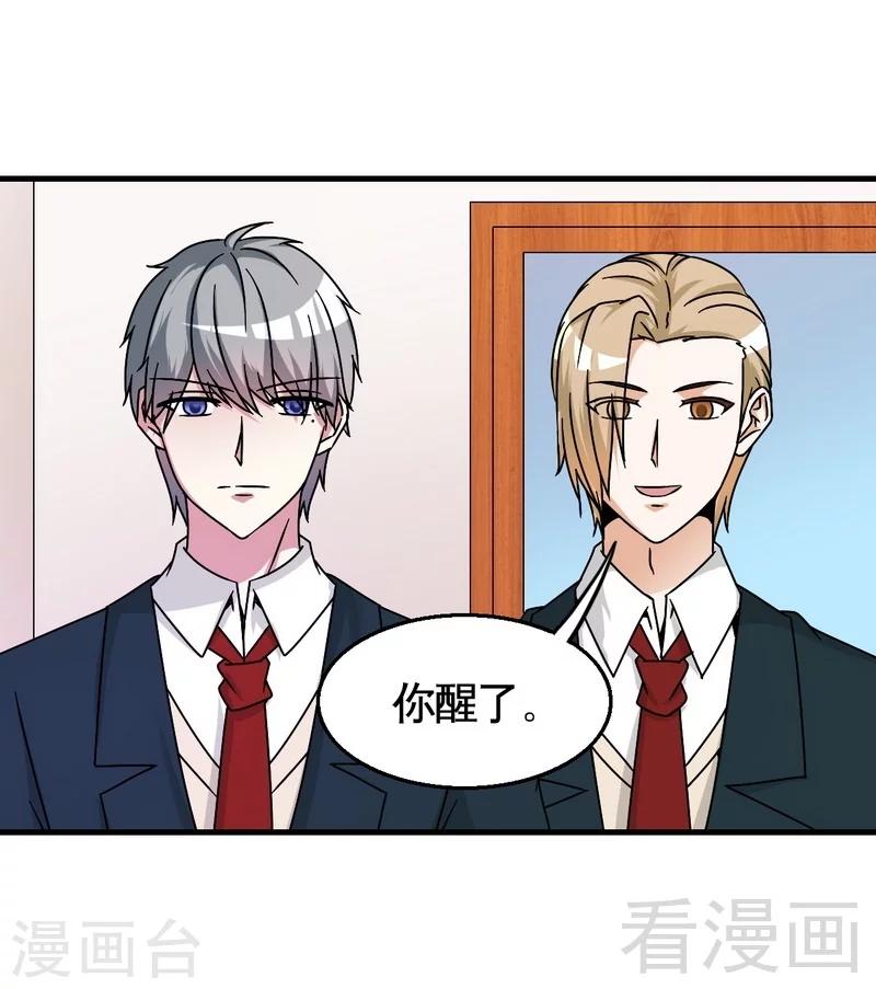 《恶魔校草》第37话 不如买保险？ 第20页