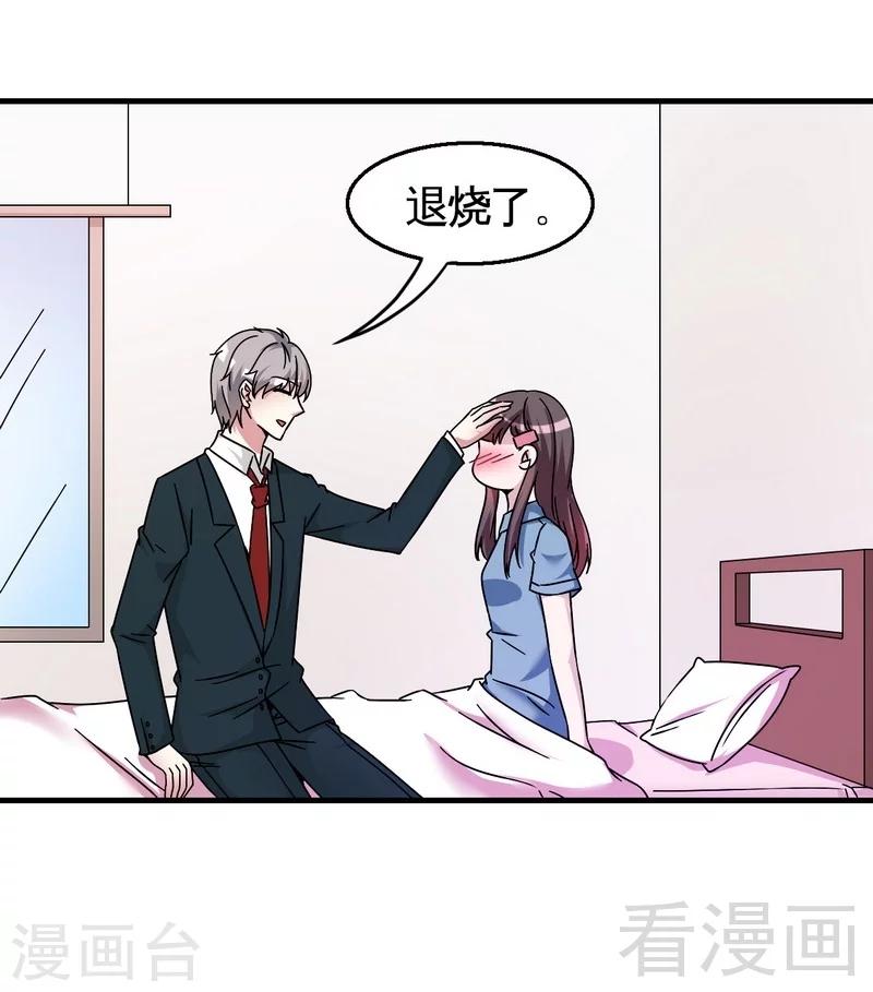 《恶魔校草》第37话 不如买保险？ 第22页