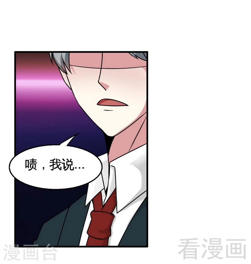 《恶魔校草》第37话 不如买保险？ 第23页