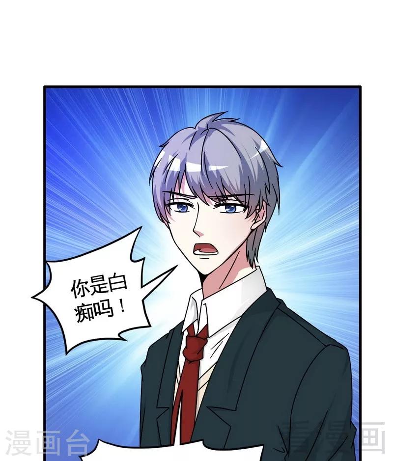 《恶魔校草》第37话 不如买保险？ 第24页
