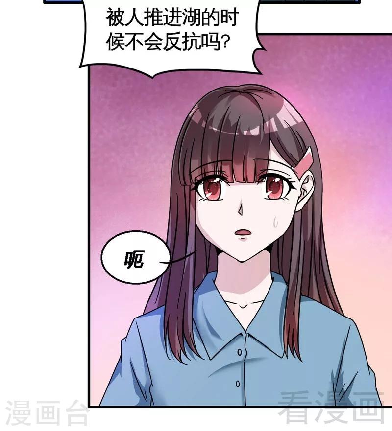 《恶魔校草》第37话 不如买保险？ 第25页