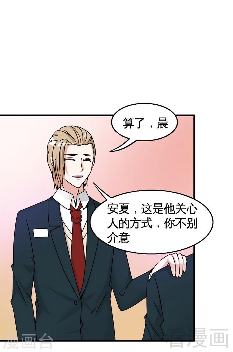 《恶魔校草》第37话 不如买保险？ 第26页