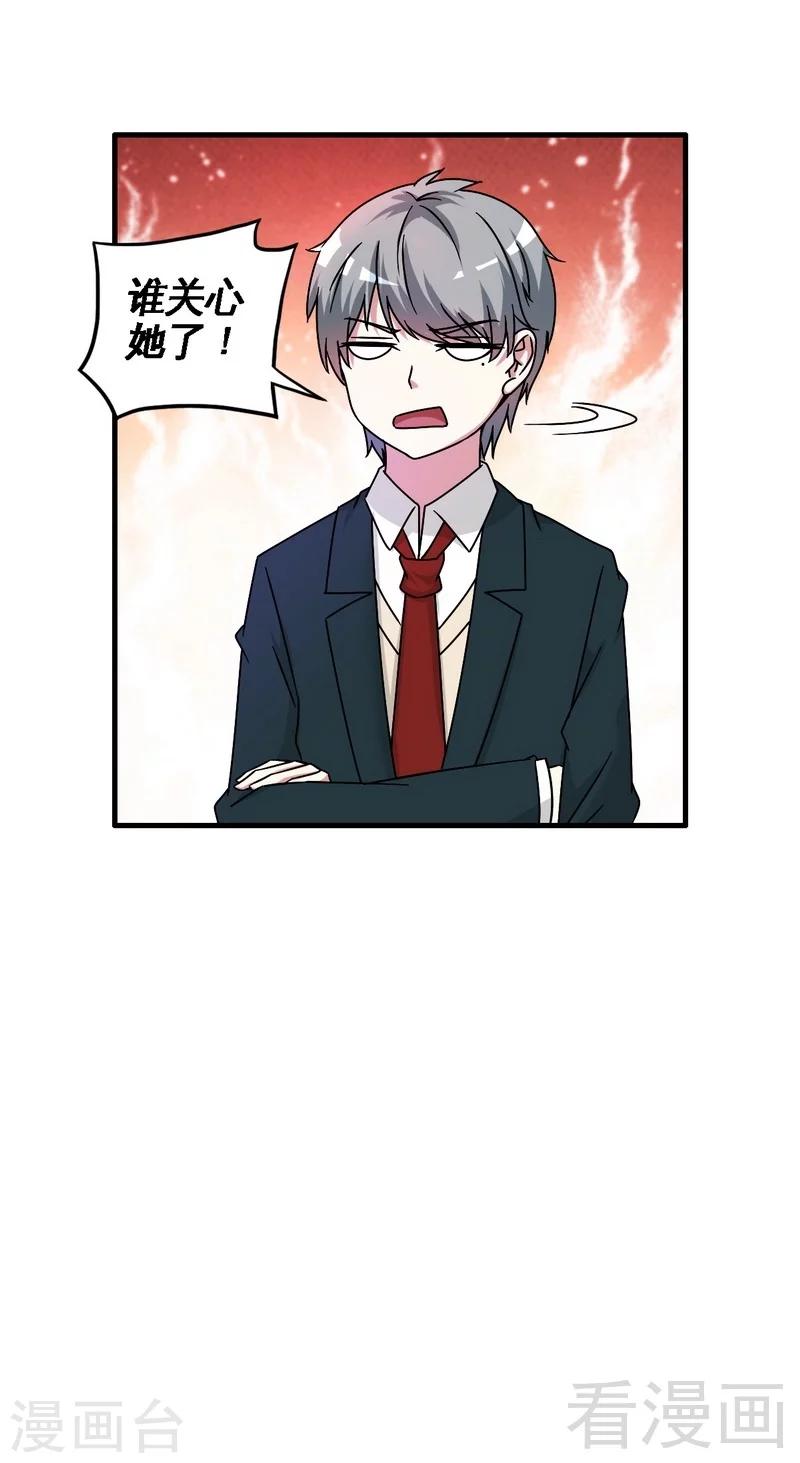 《恶魔校草》第37话 不如买保险？ 第27页