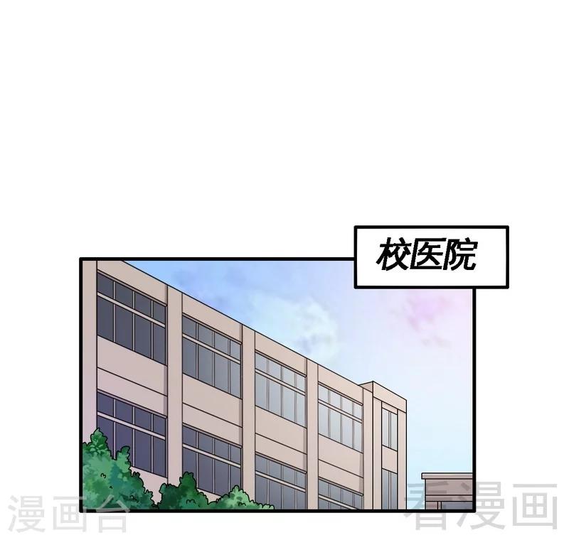 《恶魔校草》第37话 不如买保险？ 第2页