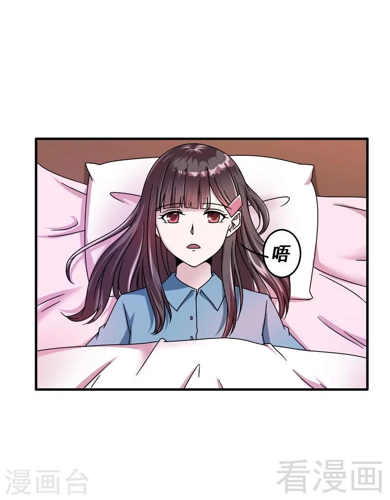 《恶魔校草》第37话 不如买保险？ 第3页