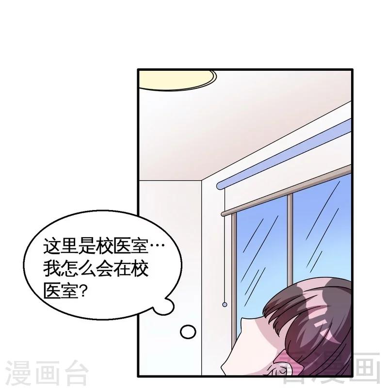 《恶魔校草》第37话 不如买保险？ 第4页