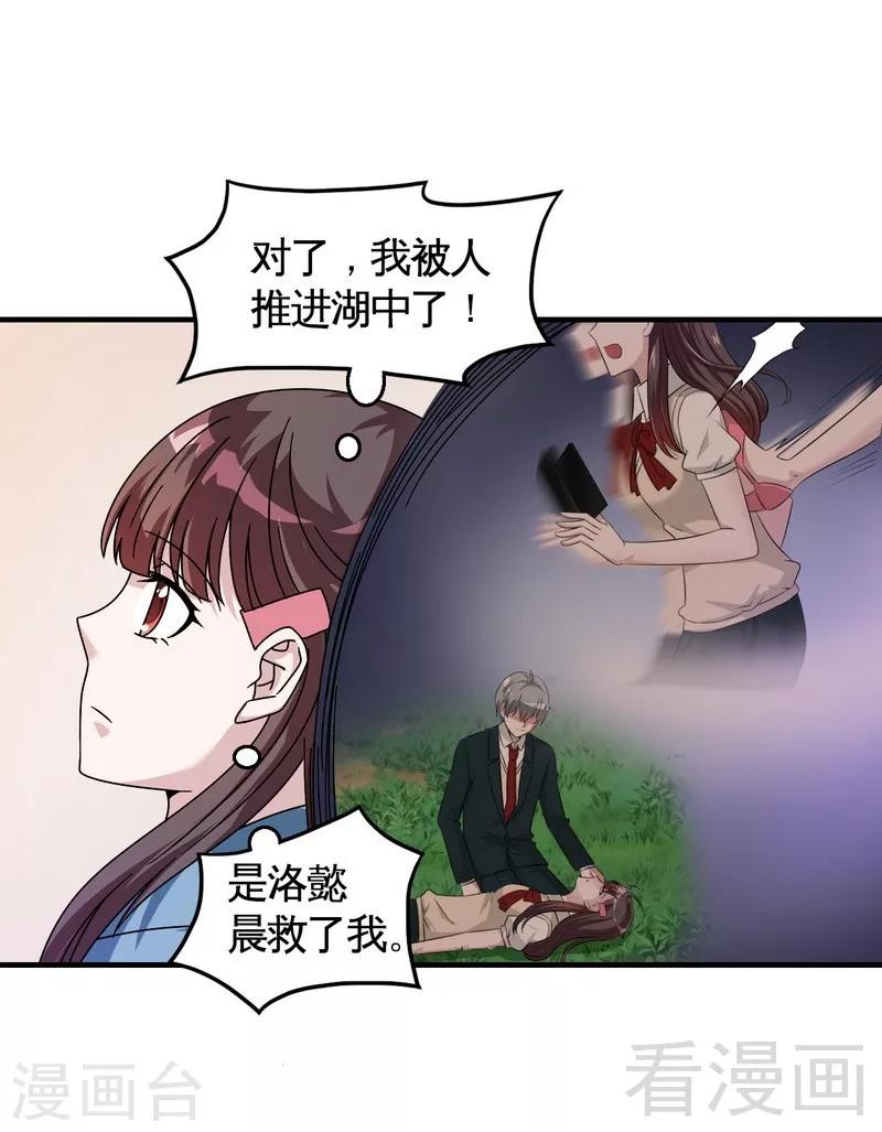 《恶魔校草》第37话 不如买保险？ 第5页