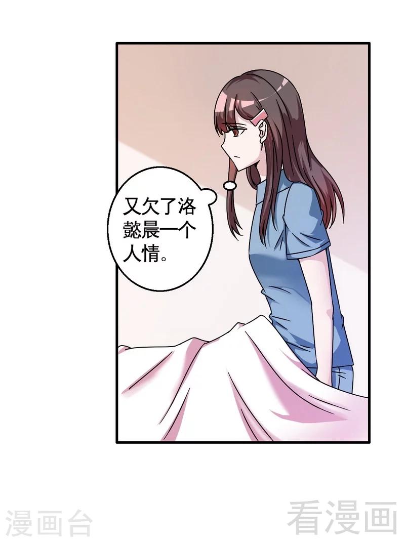 《恶魔校草》第37话 不如买保险？ 第6页
