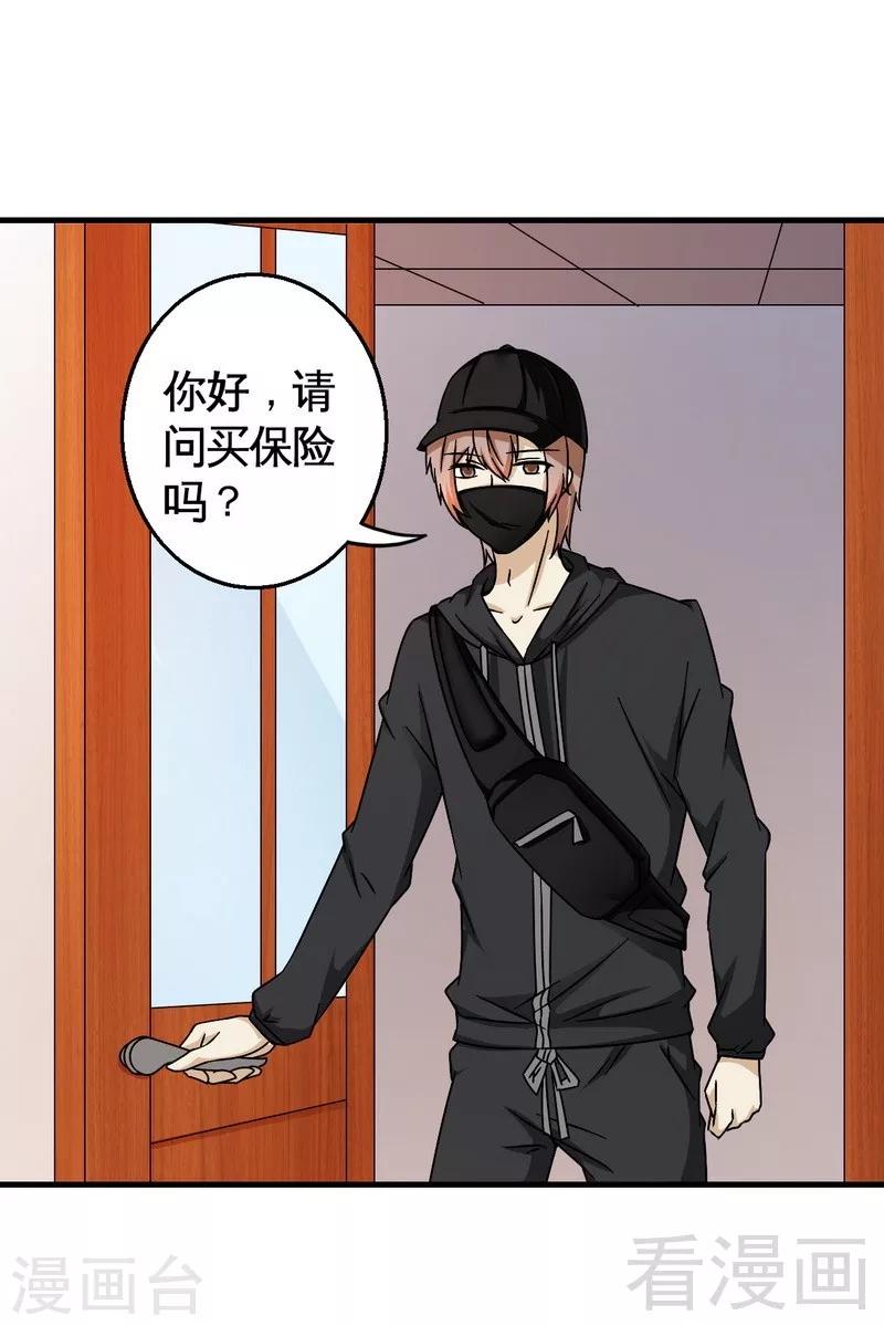 《恶魔校草》第37话 不如买保险？ 第8页