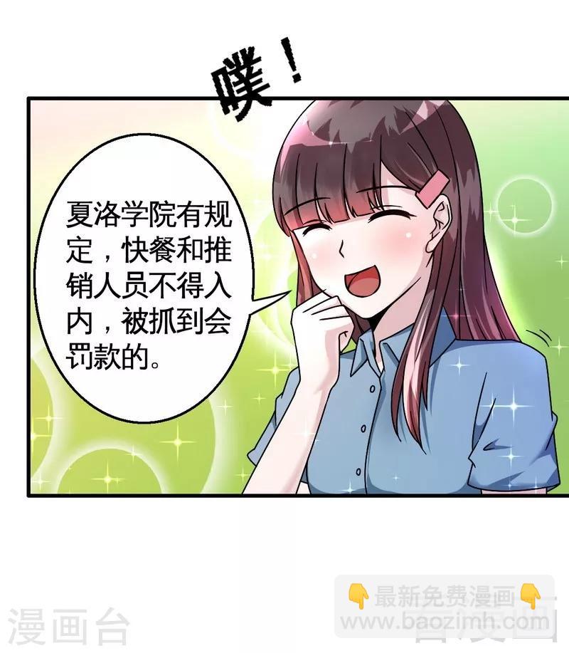 《恶魔校草》第37话 不如买保险？ 第9页