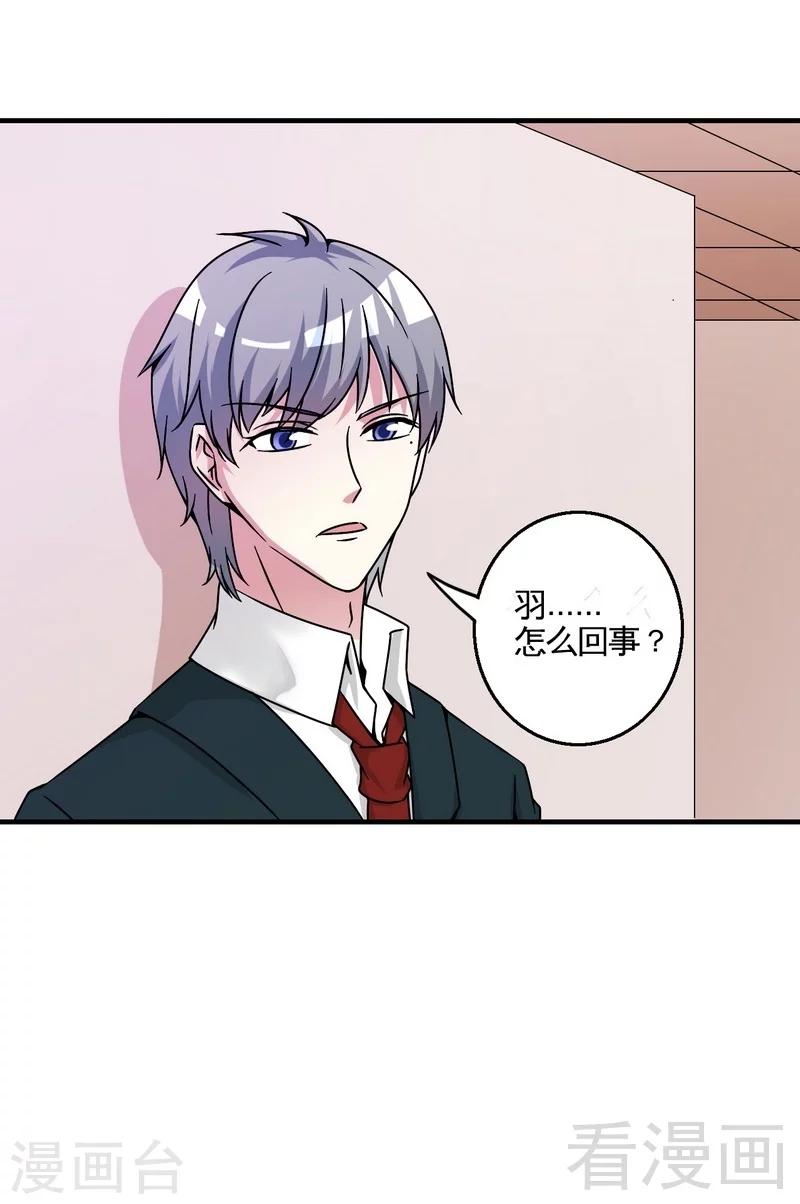 《恶魔校草》第38话 身世之谜 第12页