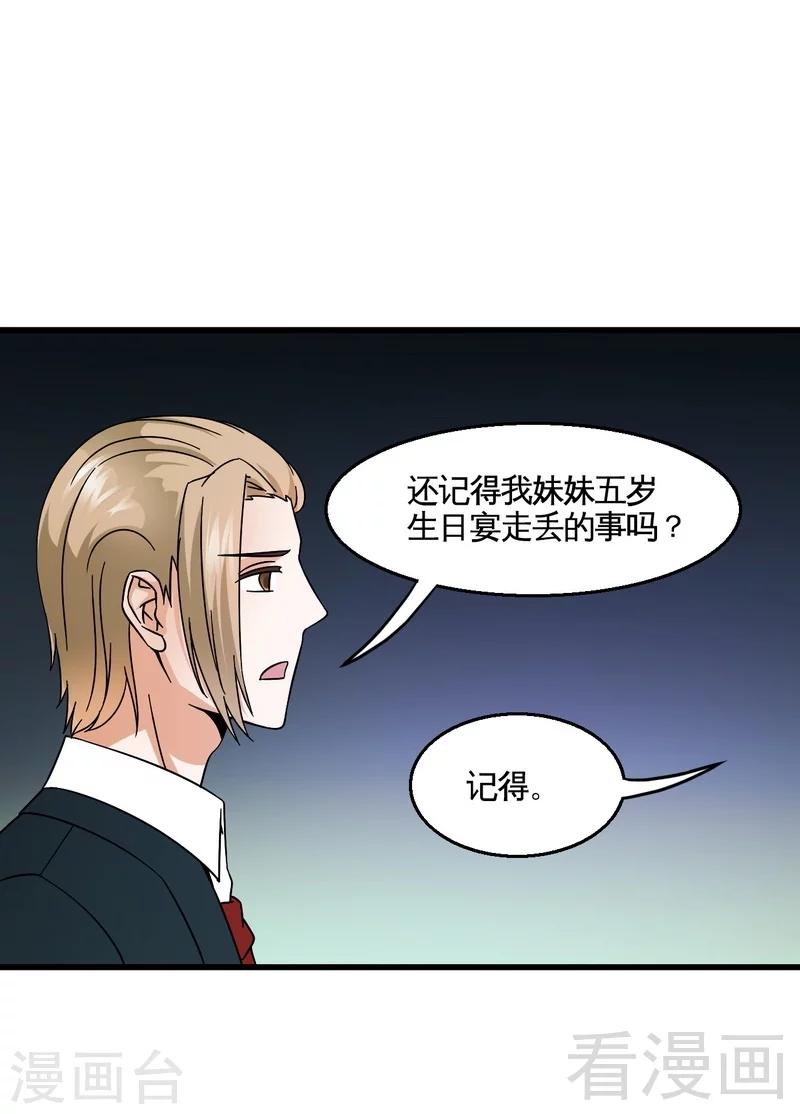 《恶魔校草》第38话 身世之谜 第18页
