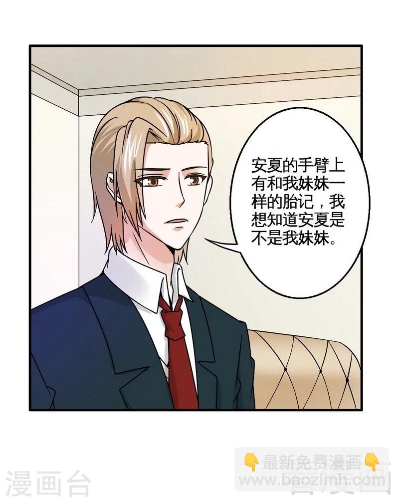 《恶魔校草》第38话 身世之谜 第21页