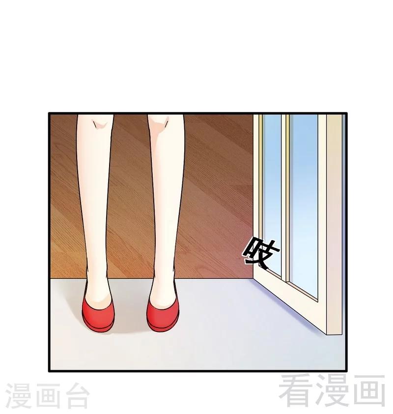 《恶魔校草》第38话 身世之谜 第22页