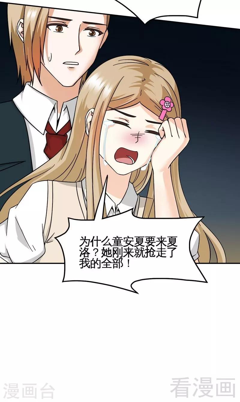 《恶魔校草》第38话 身世之谜 第29页