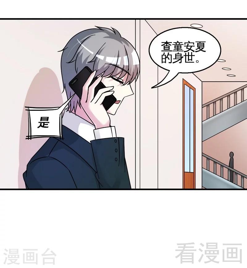 《恶魔校草》第38话 身世之谜 第34页