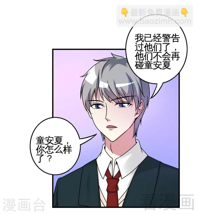 《恶魔校草》第38话 身世之谜 第40页