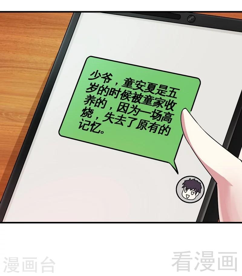 《恶魔校草》第39话 真正的身份 第16页