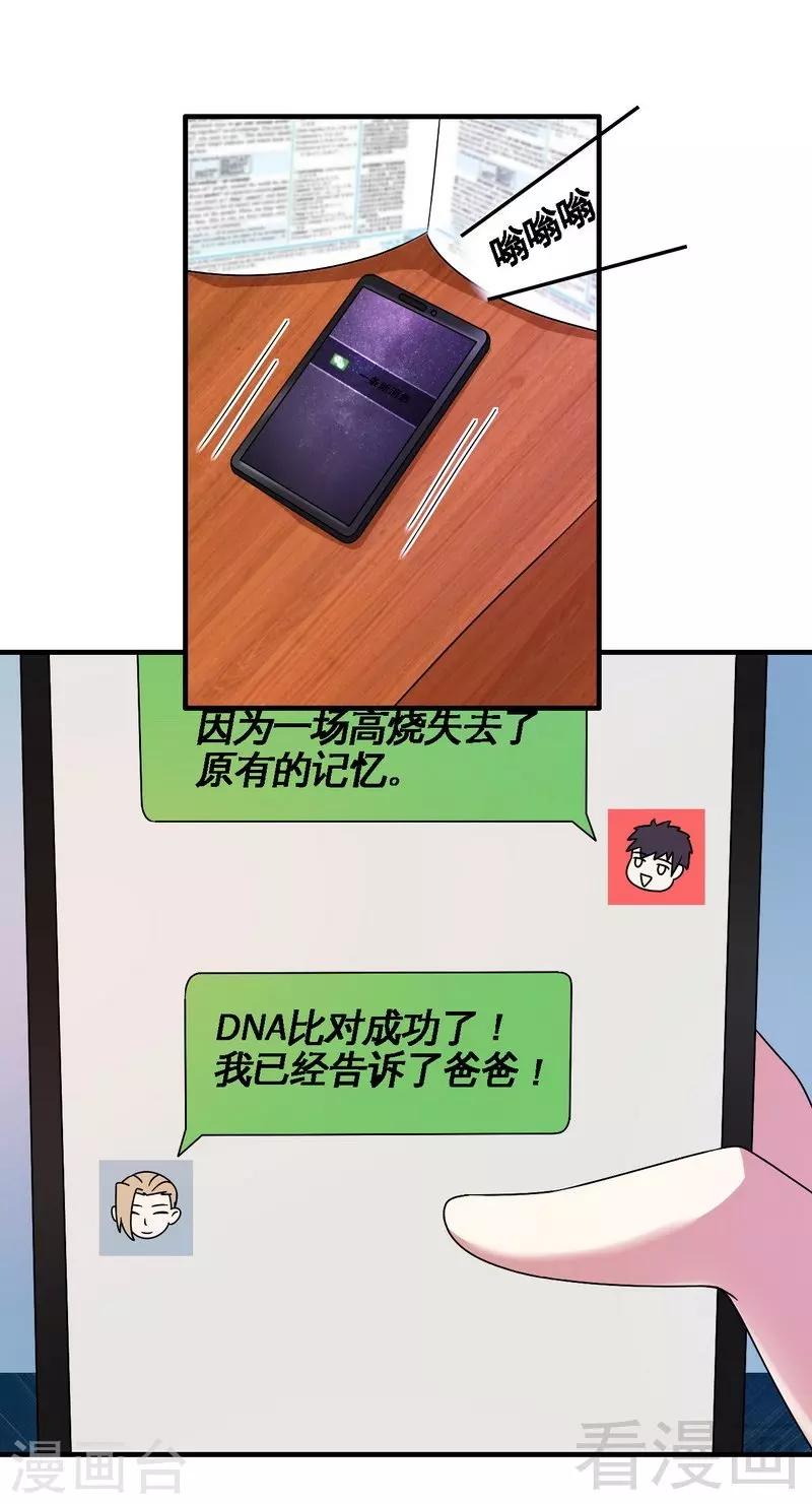 《恶魔校草》第39话 真正的身份 第19页
