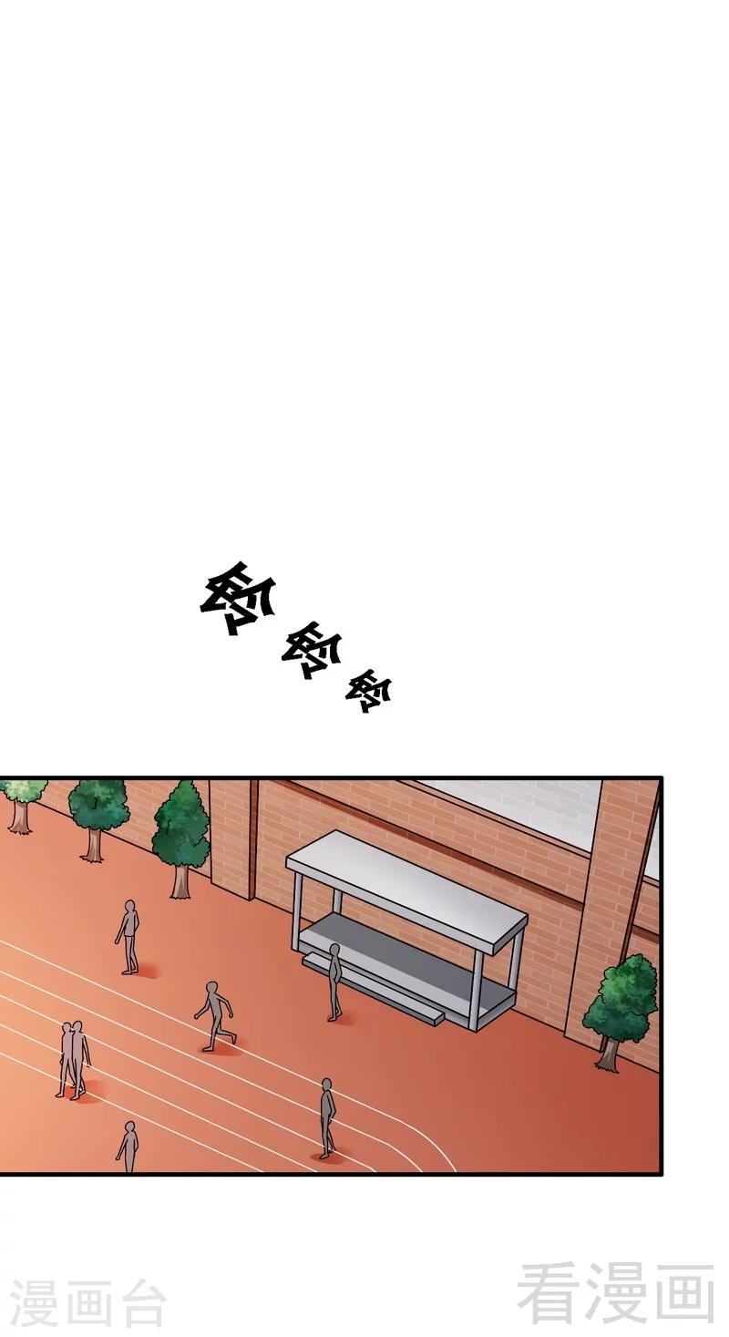 《恶魔校草》第39话 真正的身份 第21页