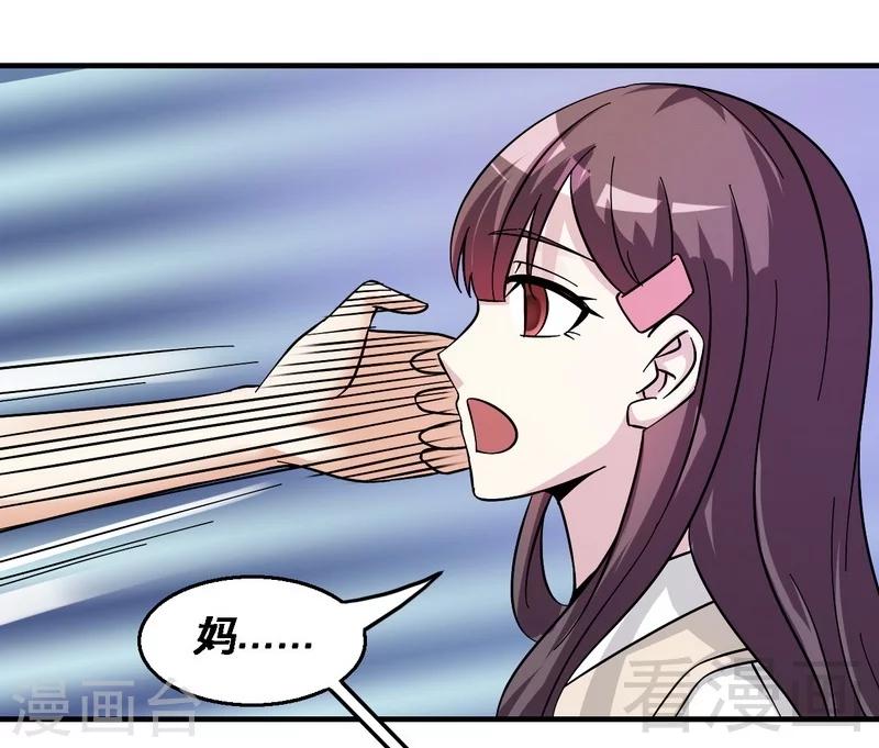 《恶魔校草》第39话 真正的身份 第24页