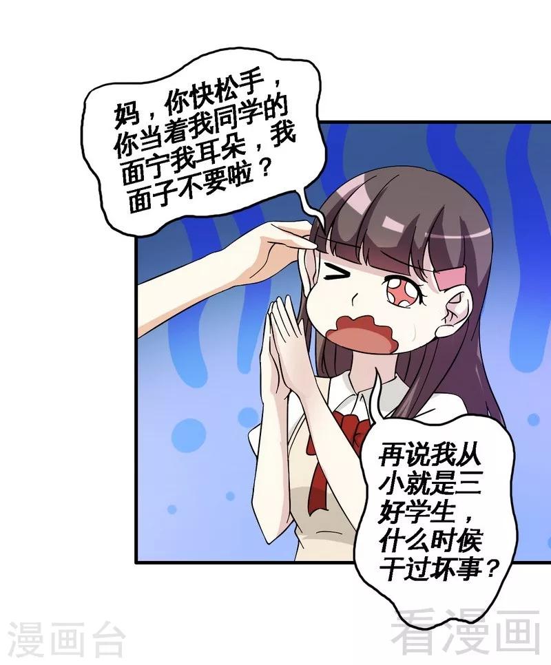 《恶魔校草》第39话 真正的身份 第26页