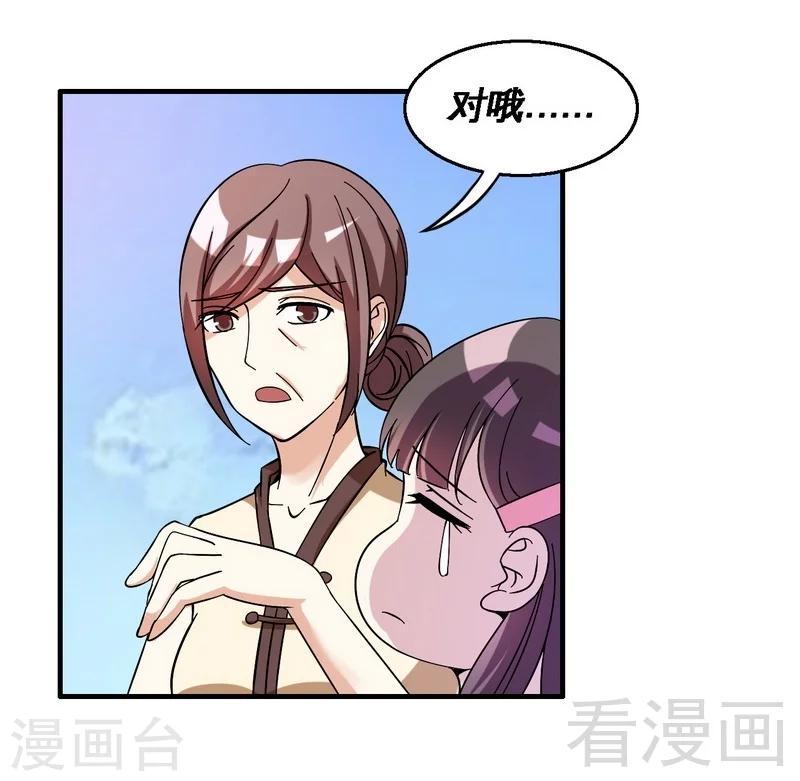 《恶魔校草》第39话 真正的身份 第27页